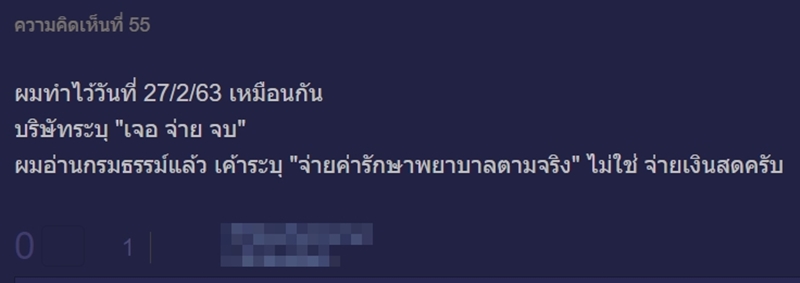 ประกัน Covid-19