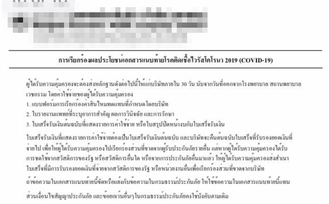 ประกัน Covid-19