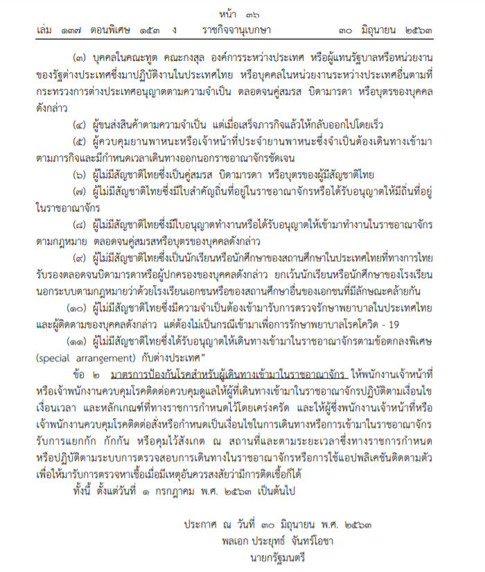 คน 11 กลุ่มที่สามารถเข้าไทยได้