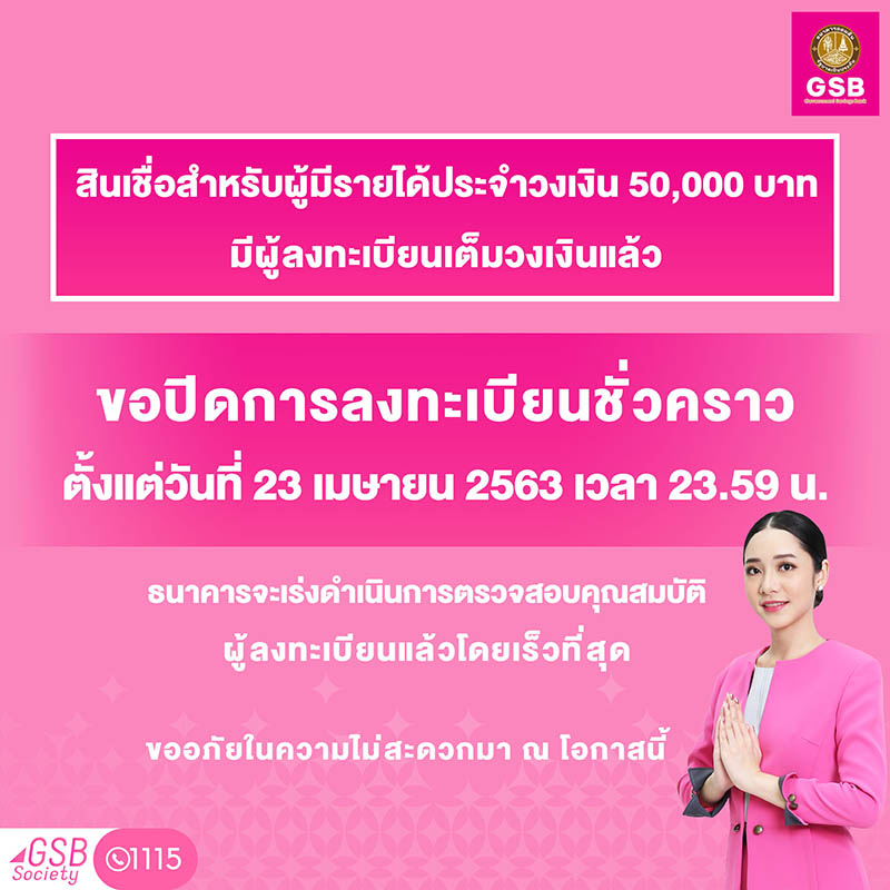 ธนาคารออมสิน