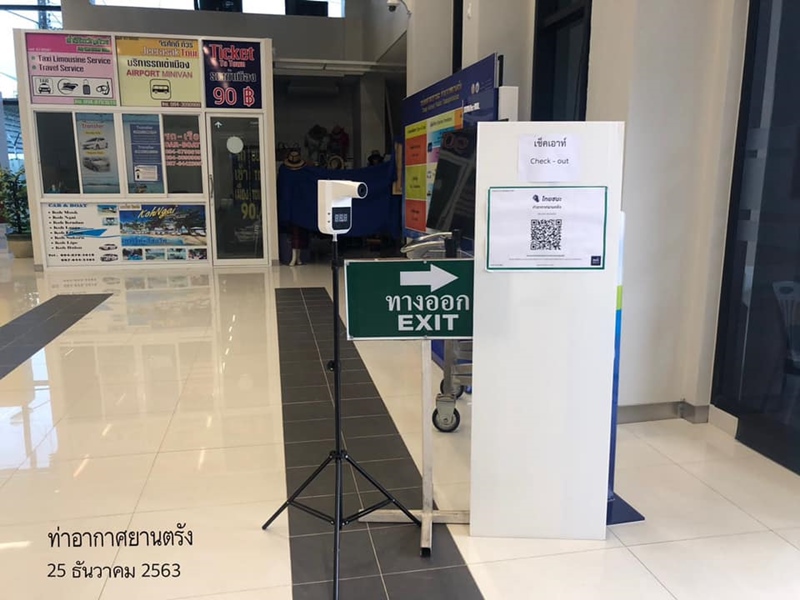 สนามบินตรัง