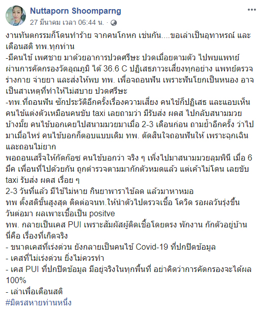 โควิด 19