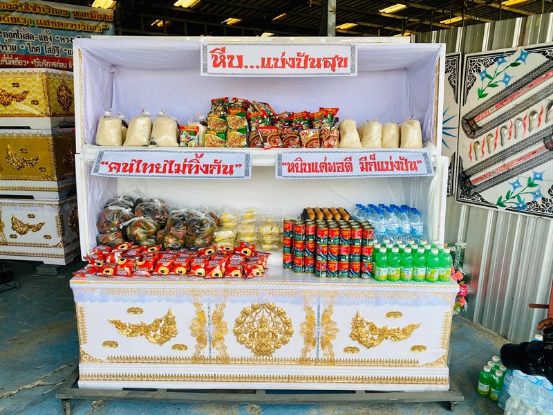 หีบปันสุข