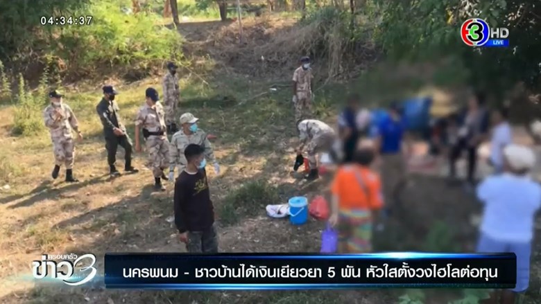 ข่าวนักพนันรับเงิน 5 พันไปเล่นไฮโล