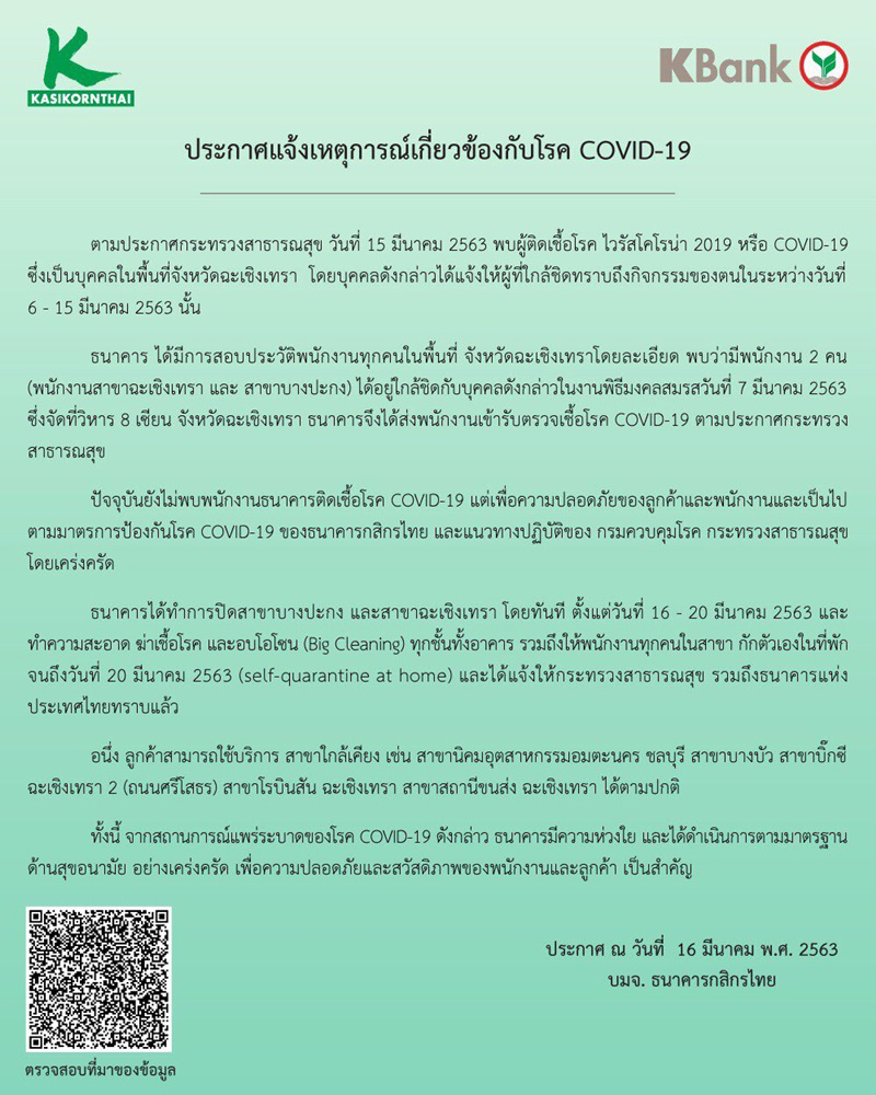 ธนาคารกสิกรไทย