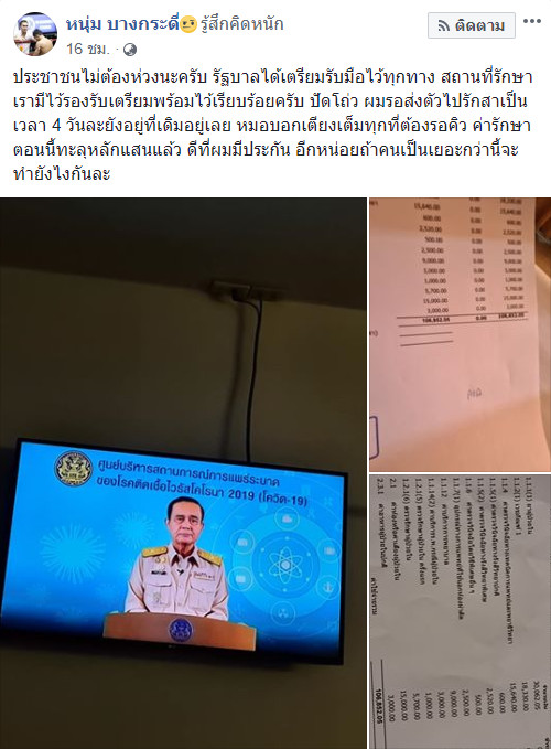 เซียนมวยโชว์ค่ารักษาโควิด