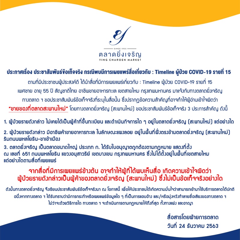 ตลาดยิ่งเจริญ