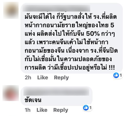 หน้ากากอนามัย