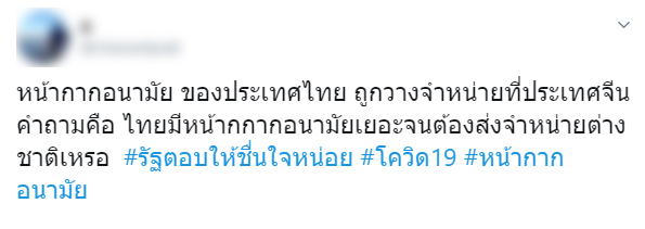 หน้ากากอนามัย