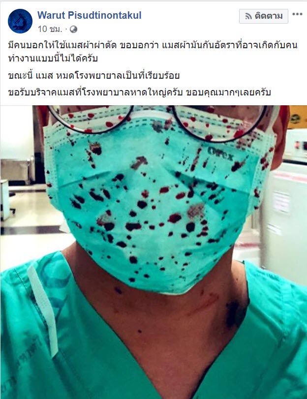 หมอโพสต์ภาพในวันที่หน้ากากอนามัยหมด