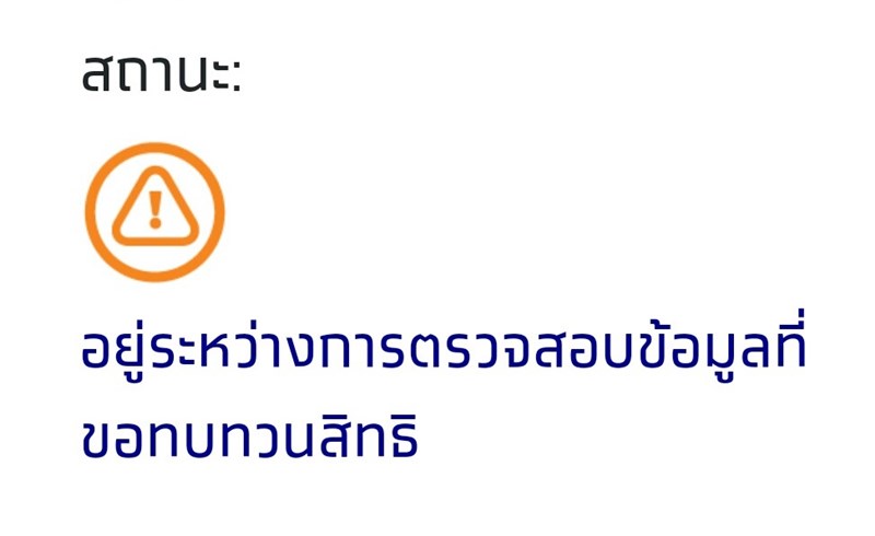 เราไม่ทิ้งกัน