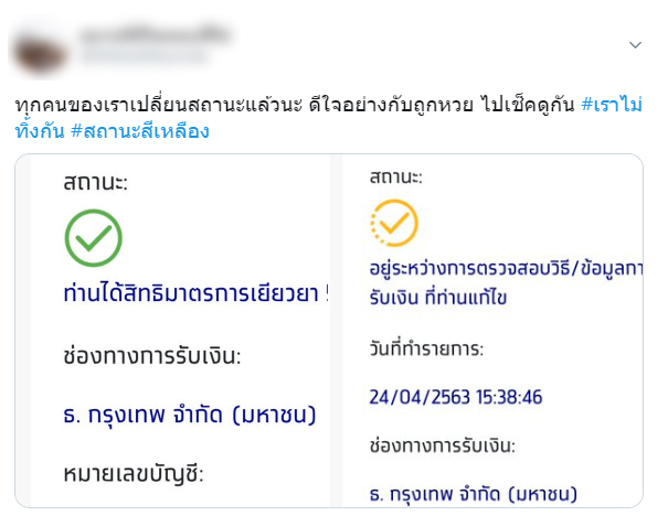 เราไม่ทิ้งกัน