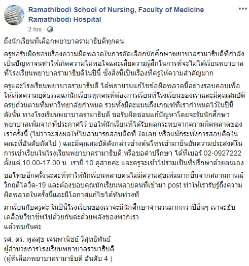 หลักสูตรพยาบาล รามาธิบดี