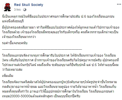 โรงเรียนเอกชนให้นักเรียนหมอบกราบ