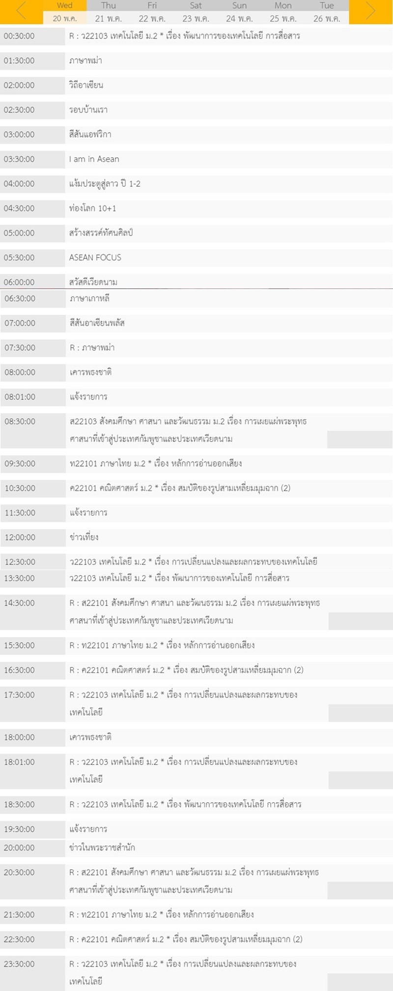 เรียนออนไลน์
