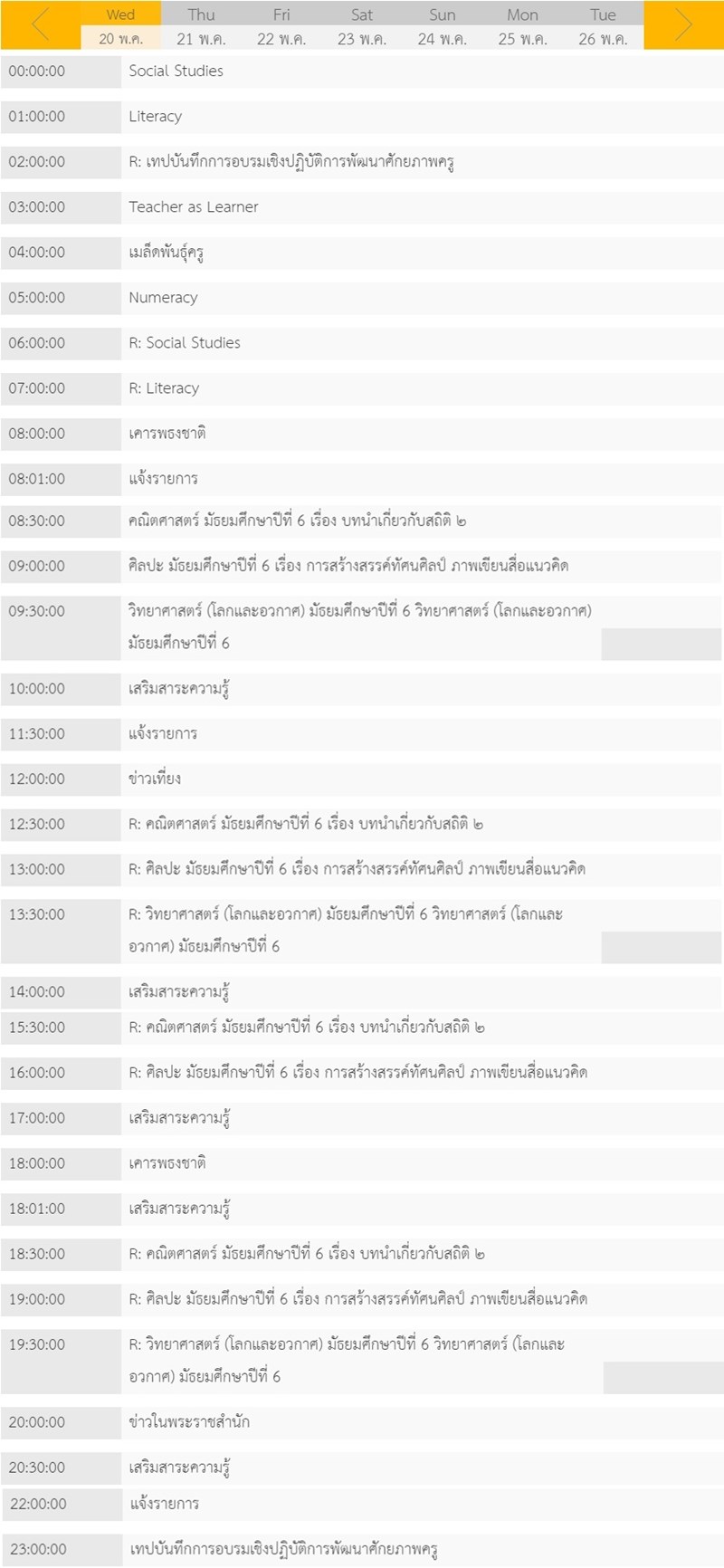 เรียนออนไลน์