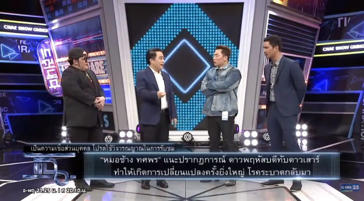 ดูดวงราศี หมอช้าง