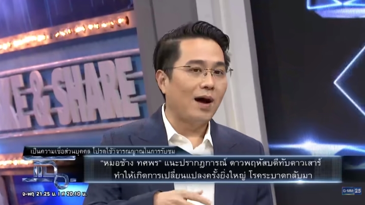 ดูดวงราศี หมอช้าง