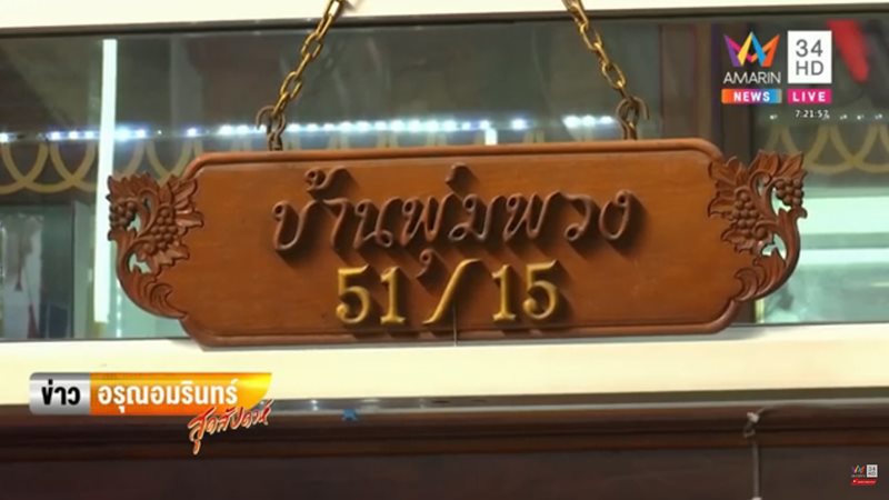  รำลึก 28 ปี พุ่มพวง ดวงจันทร์ 
