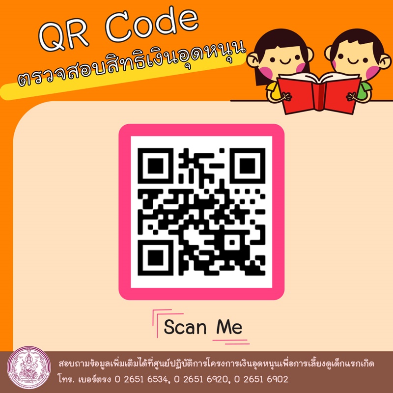 เงินอุดหนุนบุตร 