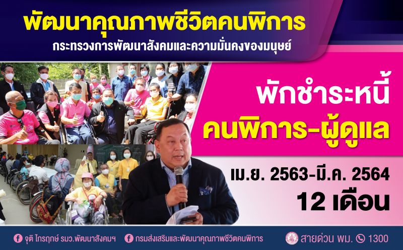 คนพิการ