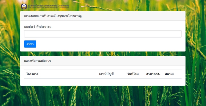 ประกันรายได้เกษตรกร