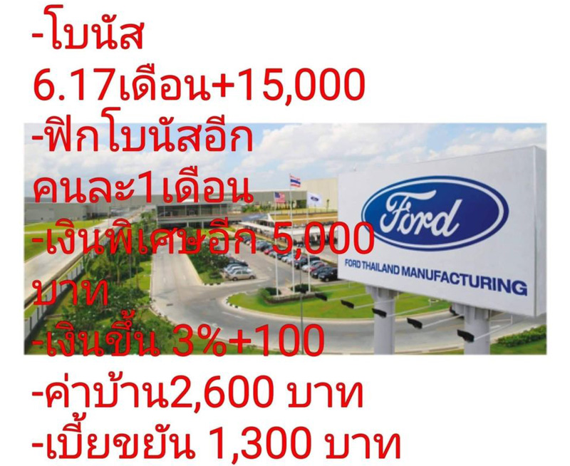 ฟอร์ดระยอง