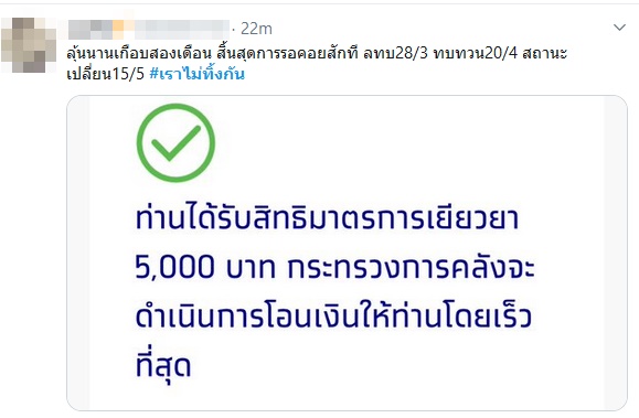เราไม่ทิ้งกัน