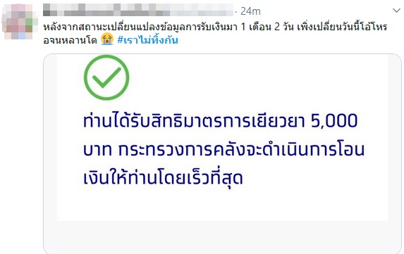 เราไม่ทิ้งกัน