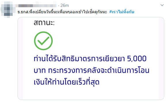 เราไม่ทิ้งกัน