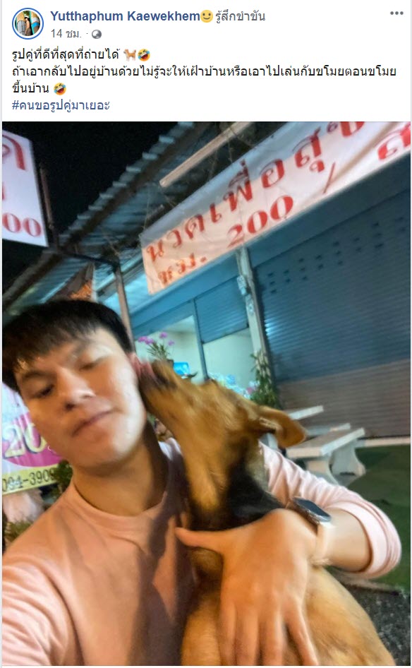 ข่าวหนุ่มเมาเอาหมากลับบ้าน