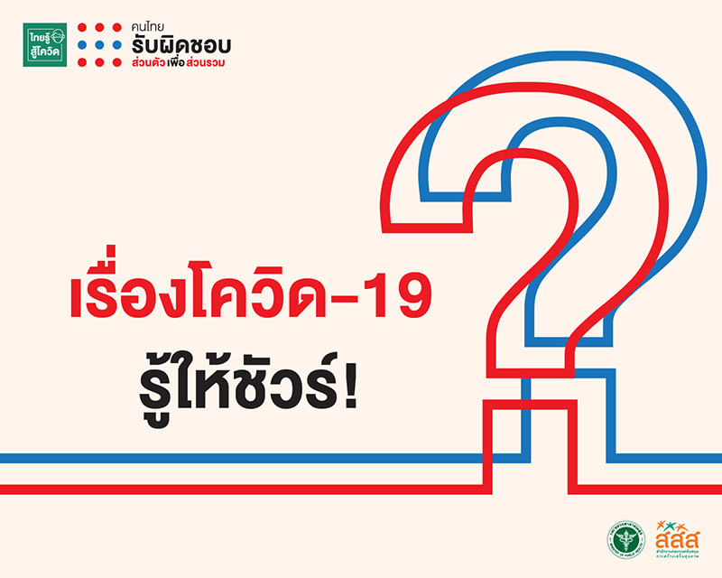 โควิด 19
