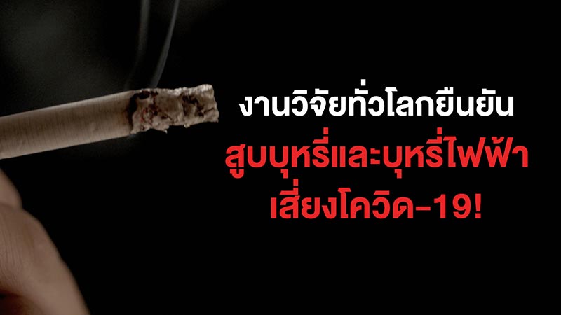 สูบบุหรี่