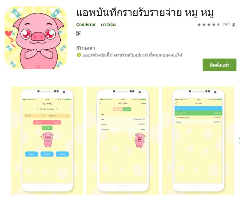 แอพรายรับรายจ่าย แอพรายรับรายจ่าย
