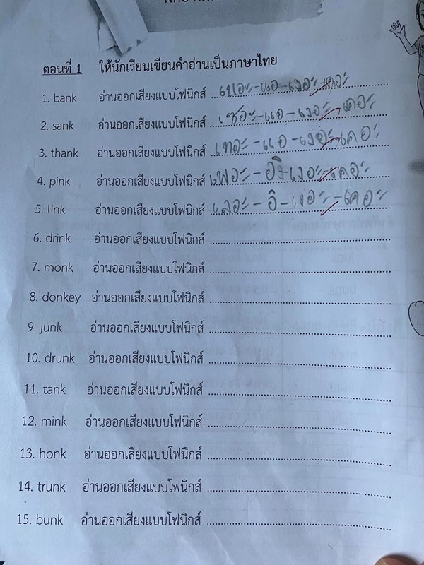 แบบฝึกหัดภาษาอังกฤษ