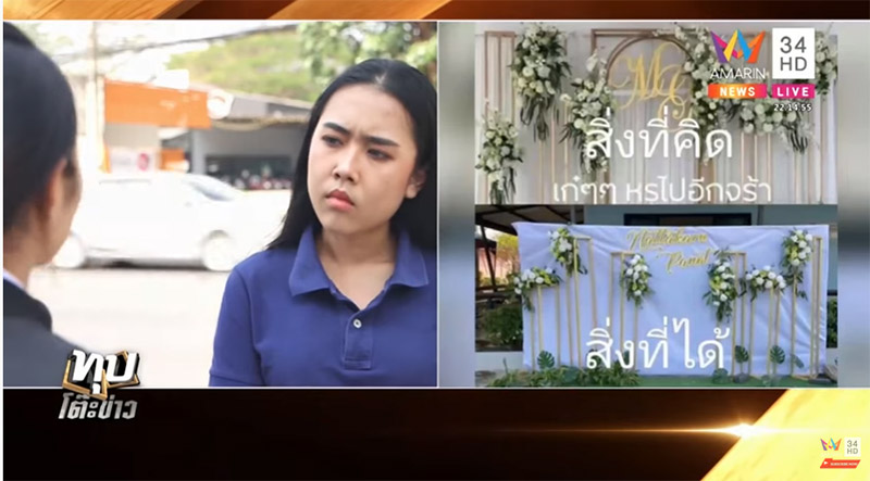 เจ้าสาวแฉร้านพรีเวดดิ้ง