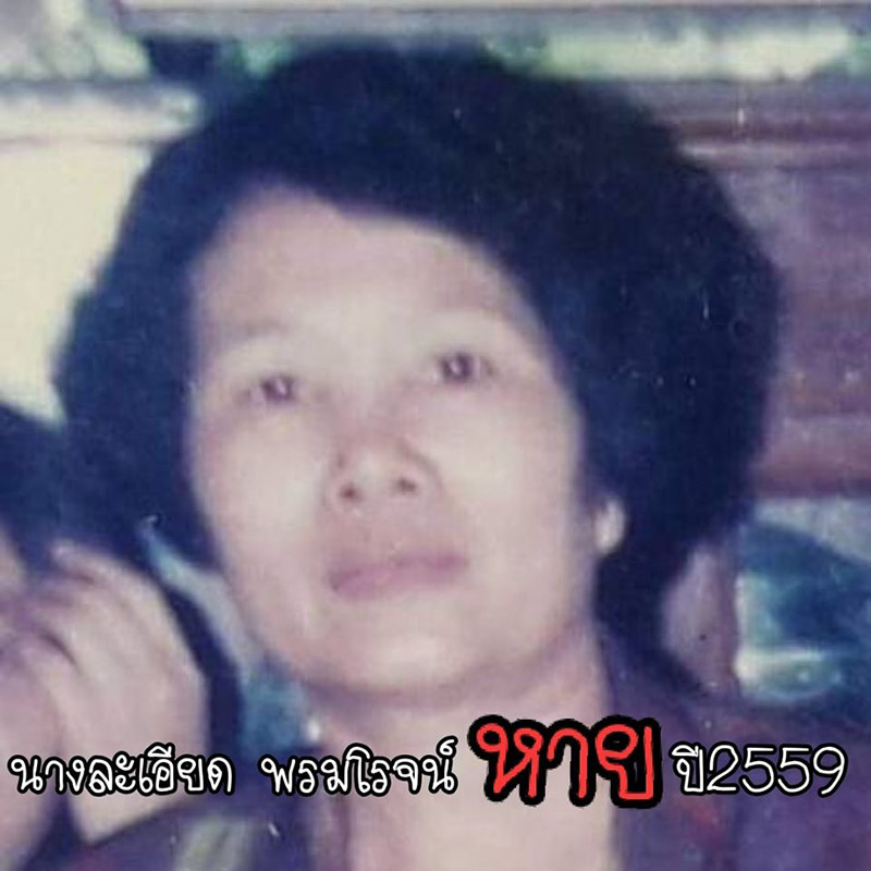 พ่อแม่ลูกหายตัวปริศนา