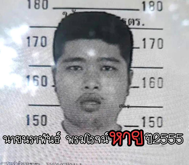 พ่อแม่ลูกหายตัวปริศนา