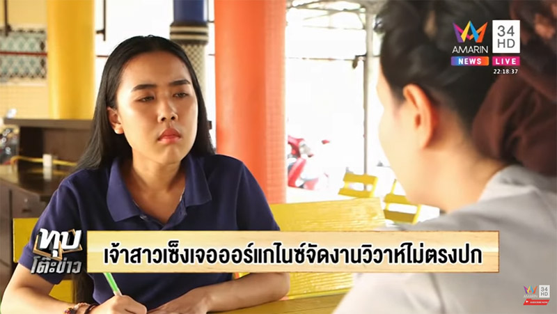 เจ้าสาวแฉร้านพรีเวดดิ้ง