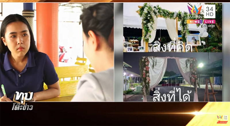 เจ้าสาวแฉร้านพรีเวดดิ้ง