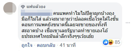 ทหารไทยแพ็กหน้ากากขายไม่สวมถุงมือ