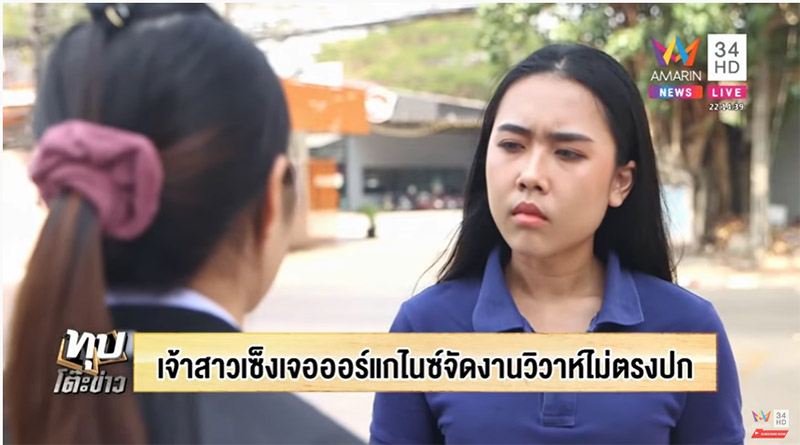 เจ้าสาวแฉร้านพรีเวดดิ้ง