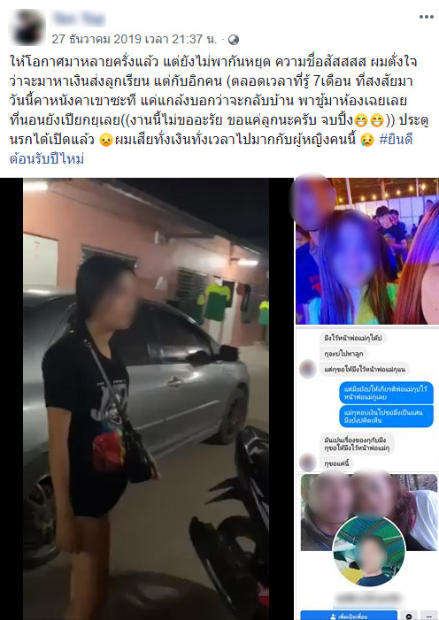 เมียมีชู้