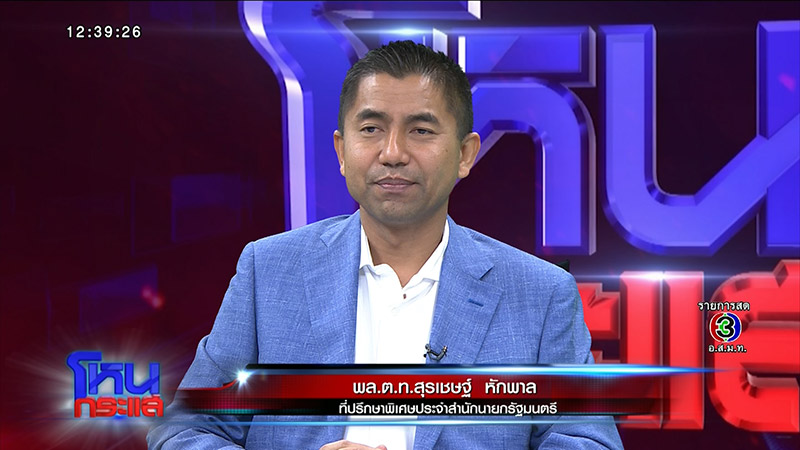 บิ๊กโจ๊ก สุรเชษฐ์