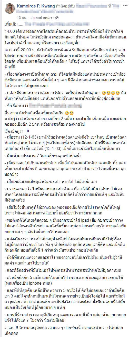 ขโมยของในรีสอร์ต