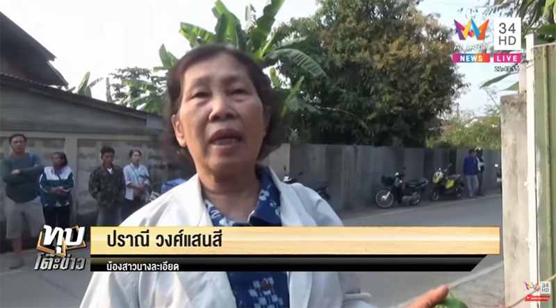 พ่อแม่ลูกหายตัวปริศนา