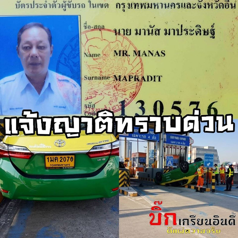 แท็กซี่ชนด่านเก็บเงิน