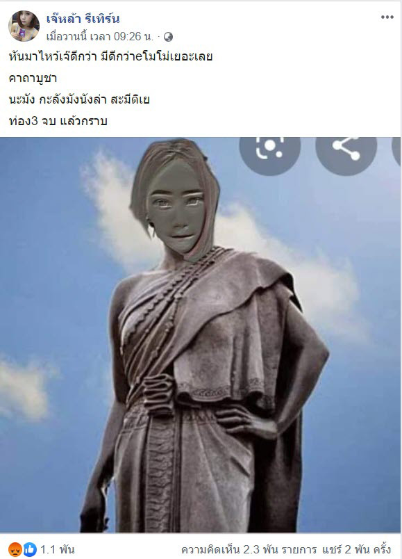 ลบหลู่ย่าโม