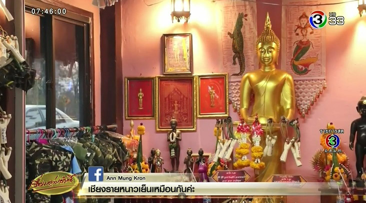 วิ่งแก้ผ้า แก้บนศาลไอ้ไข่
