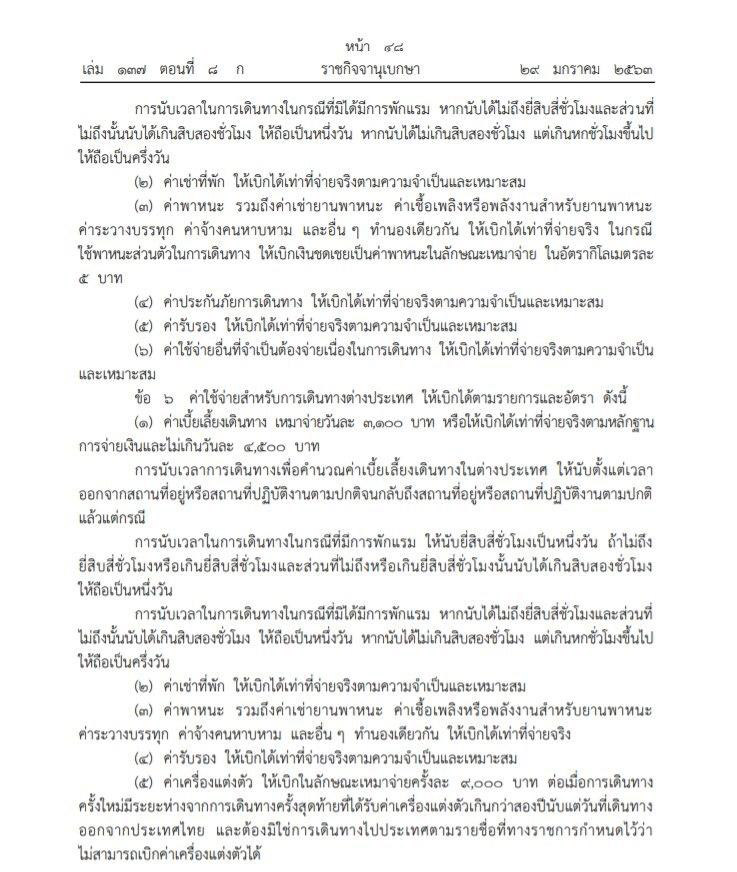 ราชกิจจานุเบกษา